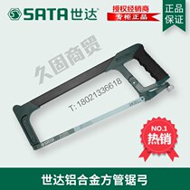 SX Shida tool genuine saw bow steel saw aluminum alloy square tube saw bow saw bar 12 inch 93405