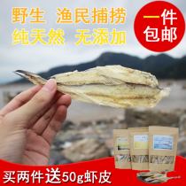 Longtou pure wild light faucet grilled fishermen self-drying baked water gurgling nine belly fish dragon head fish 250g1 pieces