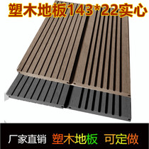 Plastic Wood long solid floor outdoor park gymnasium square garden villa plank road 143*22 solid wood plastic