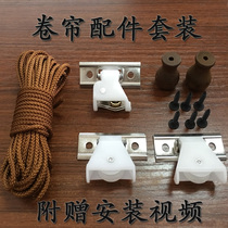 Bamboo curtain rope roller blind accessories set Reed curtain lifting curtain drawstring controller sunshade net lock buckle pulley