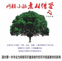 Online novel writing material (extreme VIP)writing software Newcomer writing artifact Writing data outline