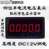 CS5145 high precision four and a half voltmeter ammeter Digital meter Digital display meter DC meter DC12V power supply