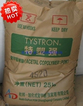 Wear-resistant POM DuPont-Asahi Ke 4520 pom POM