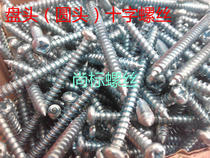 Reinforced cross pan head self-tapping screw round head cross self-tapping screw M4*8 4*10 4*12 4*16-70