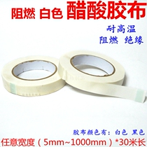 White flame retardant acetate rubberized high temperature resistant insulating adhesive shading acetate cloth adhesive tape 1-2-3-4-500mm * 30 m