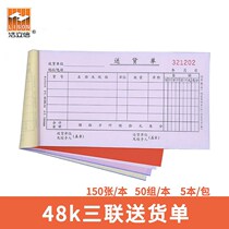 Haolixin delivery list triple 48K carbon-free copy 48-896-3U warehouse goods delivery list according to office supplies