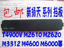 Lenovo Yangtian drive bezel M6200F M6210 M6230 M6410 M6420 M6820