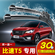 Speed T5 Wiper 2017 2018 models T5 car special boneless front and rear wiper rubber strip rain