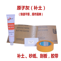 Shangcai car quick-drying small soil repair suit filling putty atomic gray paint scratch repair quick-drying soil repair