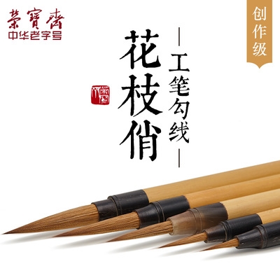 Huazhi Qiao Langhao Brush Set Lower-case Chinese Painting Small Brush Fine-case Study Four Treasures Huazhi Qiao Gou Liner