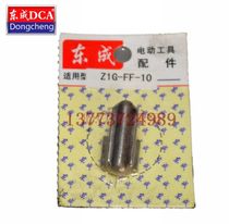 DCA Dongcheng ZIG-FF-10 electric pick drive pin Dongcheng ZIG-FF-10 electric pick accessories