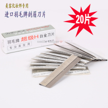 Eyebrow blade beautician feather brand professional eyebrow blade scraping knife makeup artist favorite 20 pieces