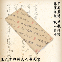 Jingxian Wangliuji brand Cotton ruler eight-screen clip propaganda 53 * 234cm raw rice paper calligraphy Chinese painting clearance