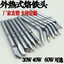 External heat electric soldering iron head 30W 40W 50W 60W 60W iron head external heat type head flat head elbow