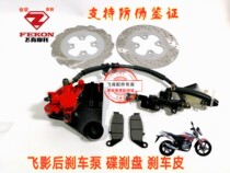 Feiken motorcycle accessories FK125 150-11A flying shadow rear brake pump brake pad disc brake disc