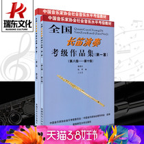 Genuine National Long Flute Playing Test Class (first set) Capital Normal University Press Korea
