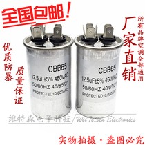  Air conditioning capacitive CBB65 12 5UF 450V CBB65A-1 compressor start-up capacitive explosion-proof