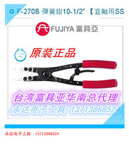Taiwan imported original dress F-270B Fuya FUJIYA spring pincer clamp spring pliers 10-1 2 (straight shaft with SS)