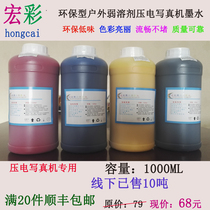 Hongcai high-end environmentally friendly oily 1000ML outdoor piezoelectric photo machine weak solvent ink 20 bottles Shunfeng