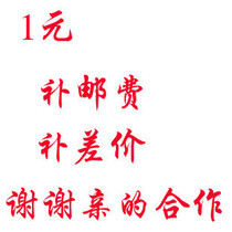 After-sales guarantee postage to make up the difference A few yuan to take a few Thank you for cooperation
