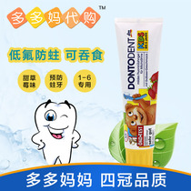 German original Dontodent Strawberry flavor edible childrens toothpaste 100ML 1-6 years old