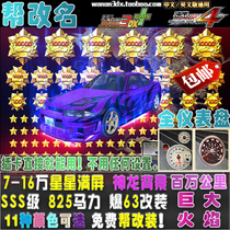 wan an 3DX cars 825 horsepower SSS grade explosion change 7-250000-Star Nissan GTR R33