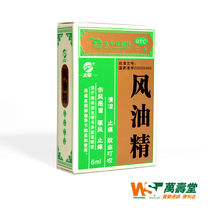 Group purchase discount)Pacific Wind oil essence 6ml cool wind and relieve pain and itching motion sickness YP