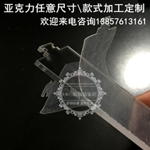 Acrylic plate inspection plate processing custom-made plexiglass plate parts bending printing engraving
