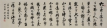(Datang calligraphy and painting) six feet of opening brush calligraphy calligraphy and painting (Zhou Rongguang) Chibi Huaigu handwritten horizontal