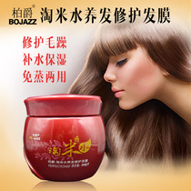 Bai Jue Tao rice water hair repair hair repair hair film reverse film Non-steaming dual-purpose perming repair damage Dry Conditioner