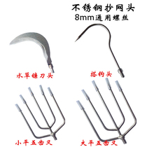 Niutianyang universal 8mm water grass cutter head grass knife fishing sickle Hook Head size five-tooth fish fork head