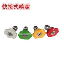 Panda Shenlong ultra-high pressure cleaning machine fan-shaped water gun special quick interface angle Nozzle nozzle