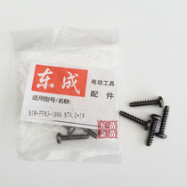 Dongcheng S1M-FF03-100A angle mill Cloud stone machine Anti-tooth cross disc head self-tapping screw ST4 2X19