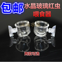 Fish Tank Aquarium Crystal Glass Redworm Cup Red Worm Feeding Feeding Basin Crystal Shrimp Glass Feeding Cup