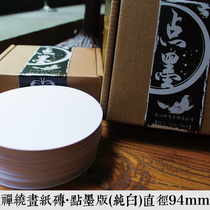 Imported illustration picture book grade Zentangle painting paper brick 94mm pure white round Zen Dhara zen habitat floating noise
