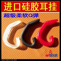 Music crazy boutique headset accessories imported silicone IE7 IE80 IE800 universal ear hanging earplugs for earplugs