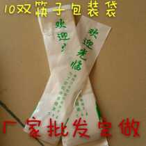 Pack 10 pairs of chopsticks in special packaging bags large quantity discounts manufacturers wholesale custom-made various chopstick packaging films