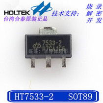 Hetai original HT7533-2 SOT89 voltage regulator chip LDO (burning and developing decryption)