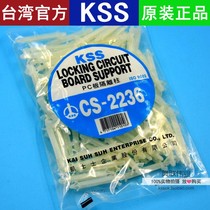 CS-2236 KSSPC board nylon fork isolation column plastic column circuit board support column