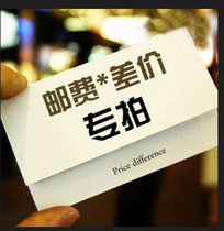 Supplementary difference postage link 1 yuan