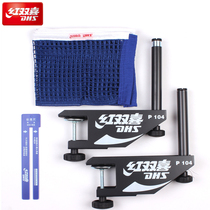 DHS red double happiness P104 table tennis net rack professional competition training special net rack with ball net ruler