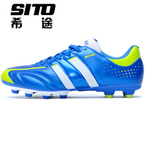 SITO Xitu counter photoelectric series FG artificial grass football shoes leather feet