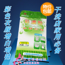 Color Adrift Powder 2 5KG Bleaching Powder Oxygen Bleaching Powder Clothing Hair Yellowing Removing whitening Brightening Powder