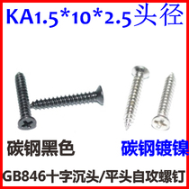 Cross sunk head self-tapping nail ST1 5 flat head self tapping pointed tail screw KA1 5 * 10 carbon steel plated nickel or hair black