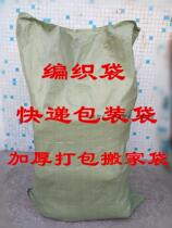 Extra large plastic woven bag snakeskin bag Packing bag thickened packing moving bag duffel bag Express handling bag