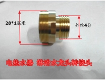 Electric faucet adapter Shower faucet adapter fine teeth 28*1mm to 20mm outer four points