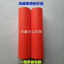 Surge Wee Single Row Red List Price Paper Beat paper Marking Paper Hitting machine Special adhesive label paper