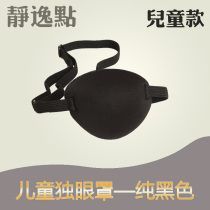 Adult children pirate single eye mask surgery full cover Washing shading Halloween props cosplay game