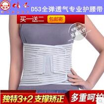 Jiahe belt full-elastic breathable belt steel plate summer waist waist for men and women lumbar disc D53