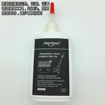 Shenbao pet cat dog electric clipper knife head beautiful hair grooming scissors scissors maintenance lubricating oil 120ml